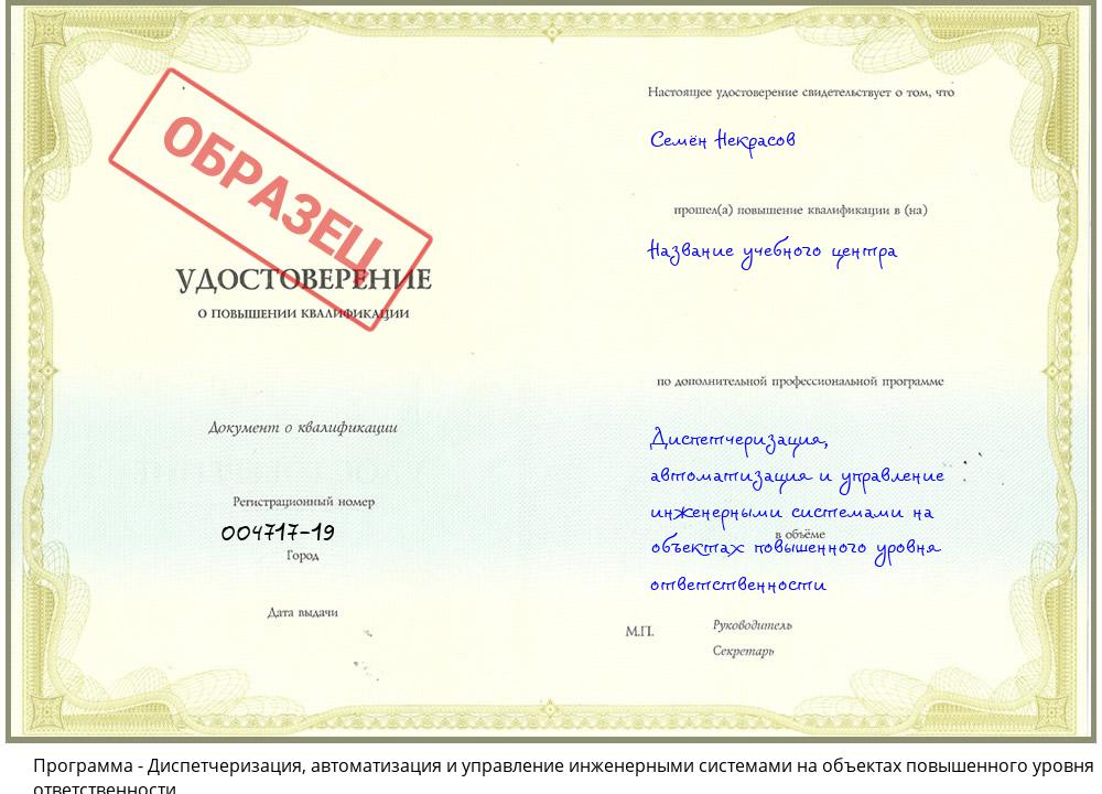 Диспетчеризация, автоматизация и управление инженерными системами на объектах повышенного уровня ответственности Заринск
