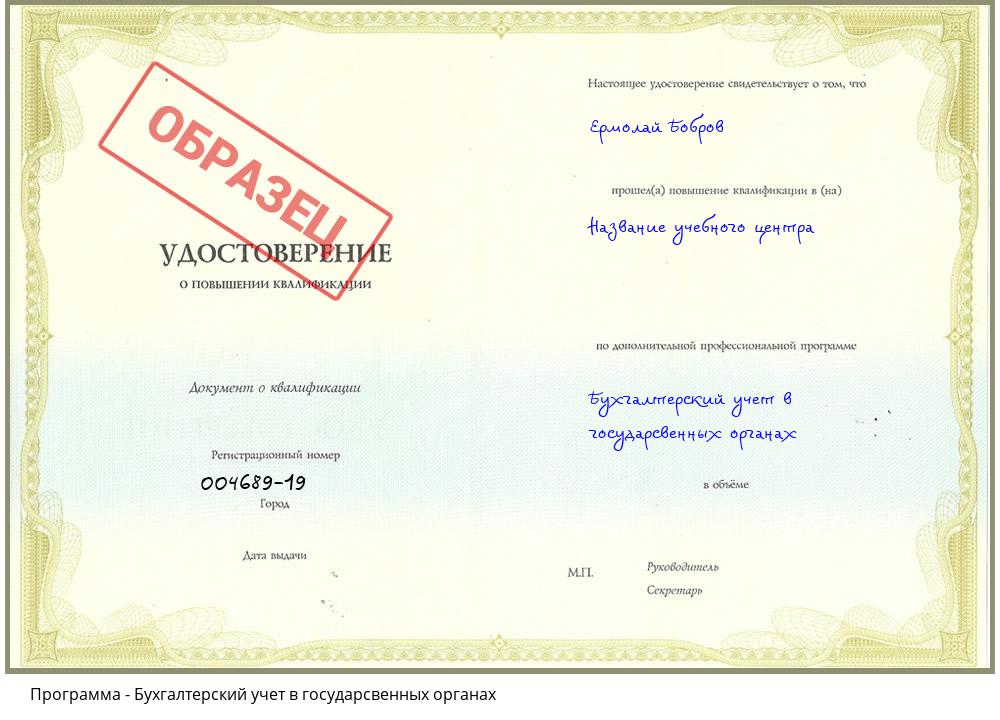 Бухгалтерский учет в государсвенных органах Заринск