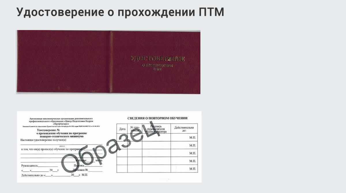  Курсы повышения квалификации по пожарно-техничекому минимуму в Заринске: дистанционное обучение