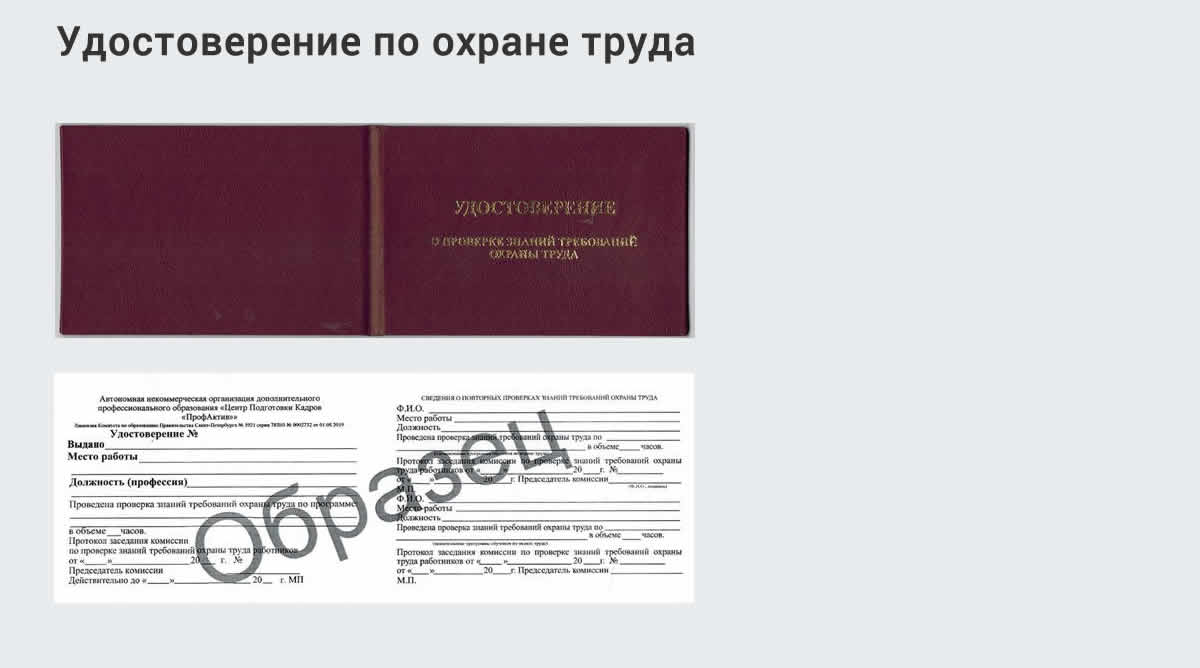  Дистанционное повышение квалификации по охране труда и оценке условий труда СОУТ в Заринске