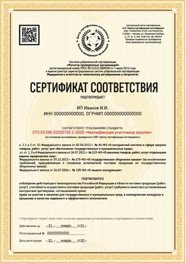 Образец сертификата для ИП Заринск Сертификат СТО 03.080.02033720.1-2020