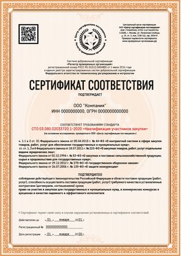 Образец сертификата для ООО Заринск Сертификат СТО 03.080.02033720.1-2020