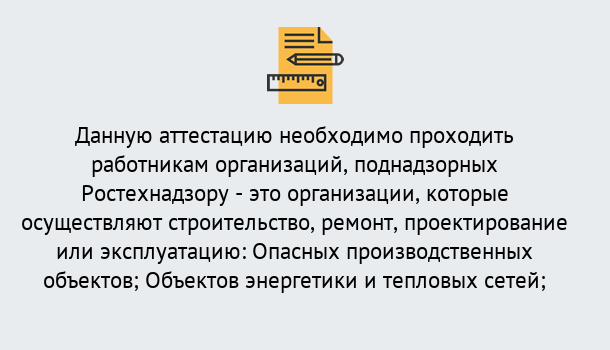 Почему нужно обратиться к нам? Заринск Аттестация работников организаций в Заринск ?