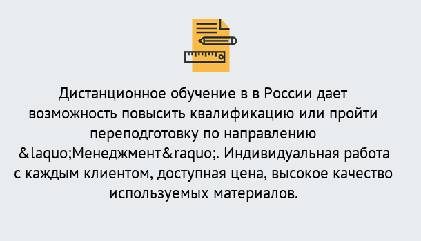 Почему нужно обратиться к нам? Заринск Курсы обучения по направлению Менеджмент