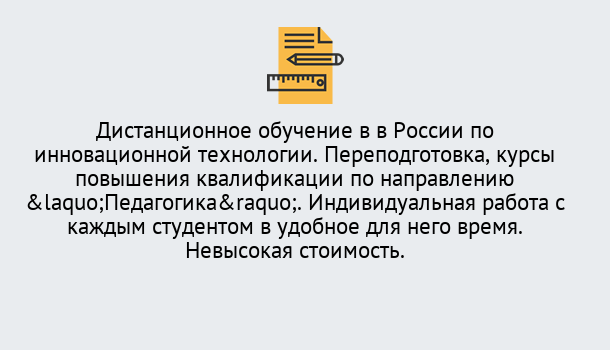 Почему нужно обратиться к нам? Заринск Курсы обучения для педагогов