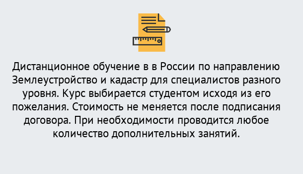 Почему нужно обратиться к нам? Заринск Курсы обучения по направлению Землеустройство и кадастр