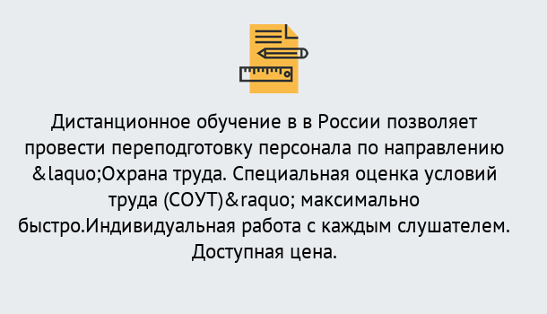 Почему нужно обратиться к нам? Заринск Курсы обучения по охране труда. Специальная оценка условий труда (СОУТ)