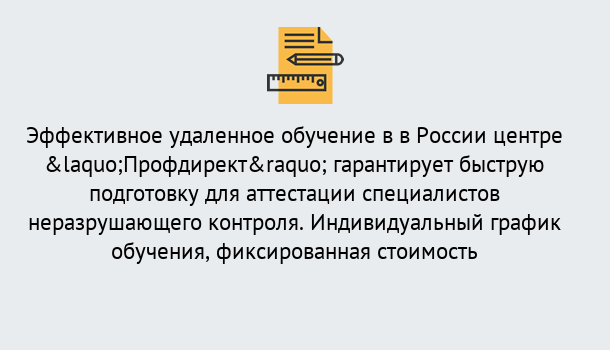 Почему нужно обратиться к нам? Заринск Аттестация специалистов неразрушающего контроля повышает безопасность