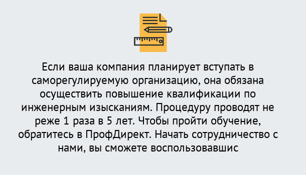 Почему нужно обратиться к нам? Заринск Повышение квалификации по инженерным изысканиям в Заринск : дистанционное обучение