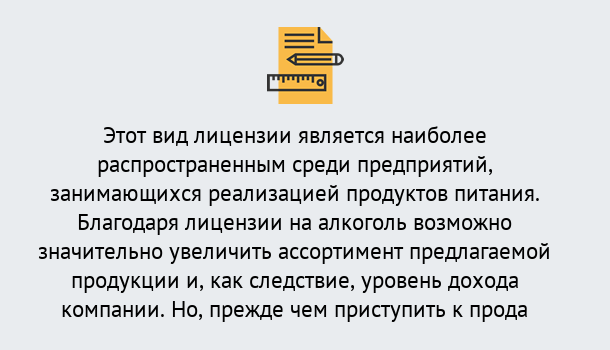 Почему нужно обратиться к нам? Заринск Получить Лицензию на алкоголь в Заринск