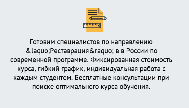 Почему нужно обратиться к нам? Заринск Курсы обучения по направлению Реставрация