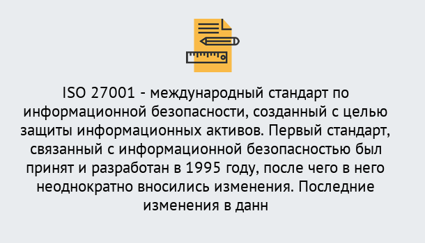 Почему нужно обратиться к нам? Заринск Сертификат по стандарту ISO 27001 – Гарантия получения в Заринск