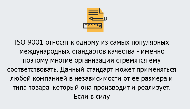 Почему нужно обратиться к нам? Заринск ISO 9001 в Заринск