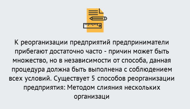 Почему нужно обратиться к нам? Заринск Реорганизация предприятия: процедура, порядок...в Заринск