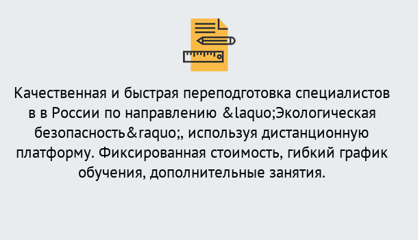 Почему нужно обратиться к нам? Заринск Курсы обучения по направлению Экологическая безопасность