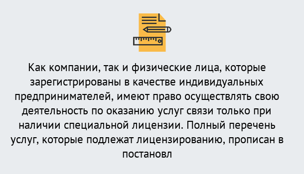 Почему нужно обратиться к нам? Заринск Лицензирование услуг связи в Заринск