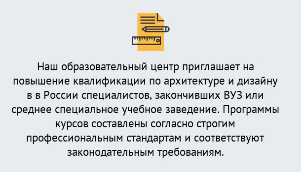 Почему нужно обратиться к нам? Заринск Приглашаем архитекторов и дизайнеров на курсы повышения квалификации в Заринск