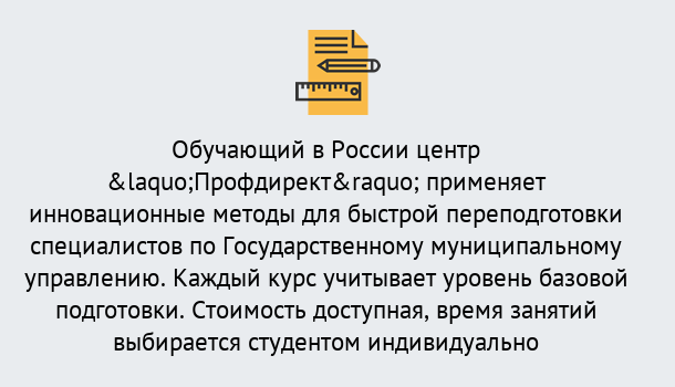 Почему нужно обратиться к нам? Заринск Курсы обучения по направлению Государственное и муниципальное управление