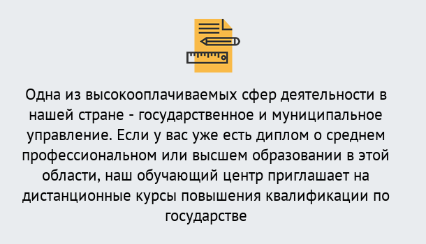 Почему нужно обратиться к нам? Заринск Дистанционное повышение квалификации по государственному и муниципальному управлению в Заринск