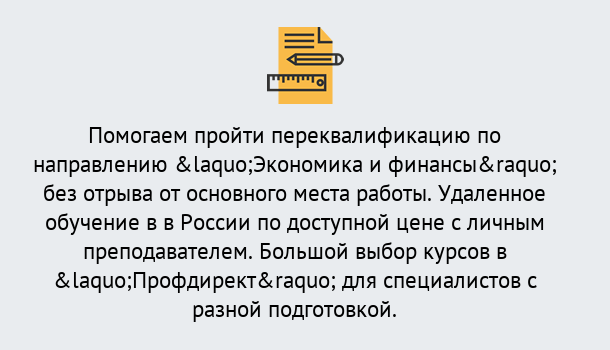 Почему нужно обратиться к нам? Заринск Курсы обучения по направлению Экономика и финансы