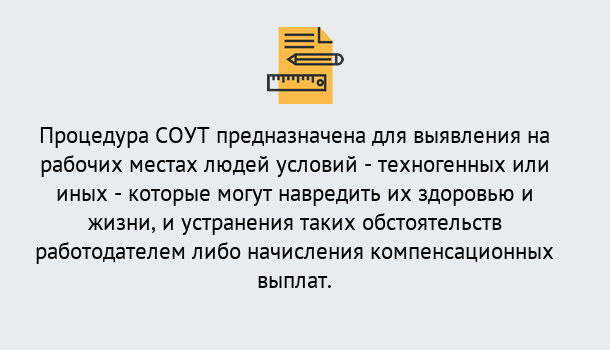 Почему нужно обратиться к нам? Заринск Проведение СОУТ в Заринск Специальная оценка условий труда 2019