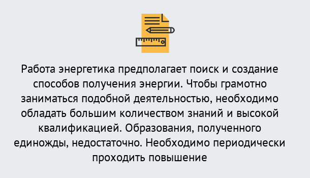 Почему нужно обратиться к нам? Заринск Повышение квалификации по энергетике в Заринск: как проходит дистанционное обучение