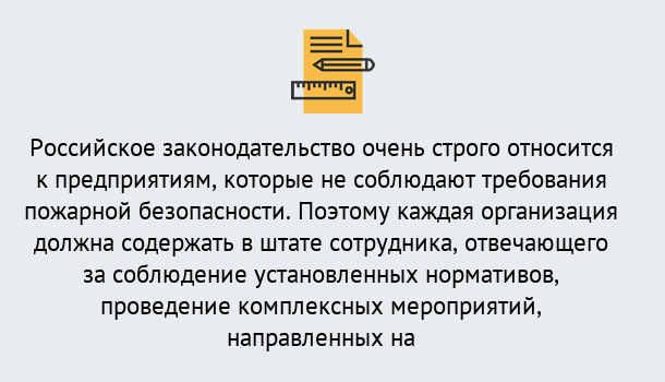 Почему нужно обратиться к нам? Заринск Профессиональная переподготовка по направлению «Пожарно-технический минимум» в Заринск