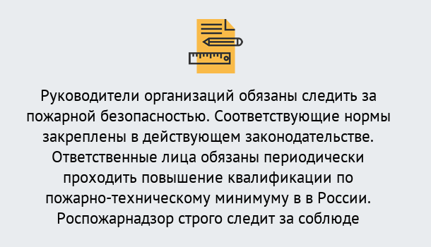 Почему нужно обратиться к нам? Заринск Курсы повышения квалификации по пожарно-техничекому минимуму в Заринск: дистанционное обучение