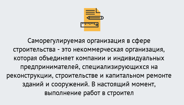 Почему нужно обратиться к нам? Заринск Получите допуск СРО на все виды работ в Заринск