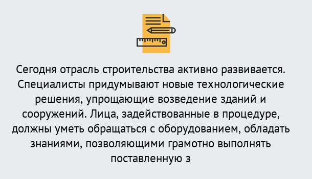 Почему нужно обратиться к нам? Заринск Повышение квалификации по строительству в Заринск: дистанционное обучение