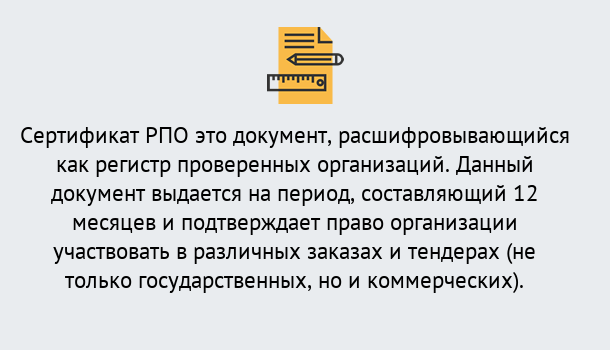 Почему нужно обратиться к нам? Заринск Оформить сертификат РПО в Заринск – Оформление за 1 день