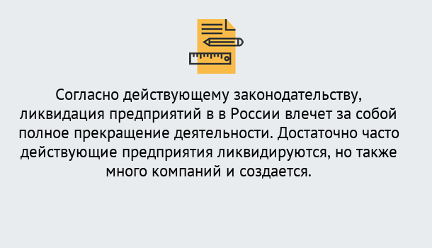 Почему нужно обратиться к нам? Заринск Ликвидация предприятий в Заринск: порядок, этапы процедуры