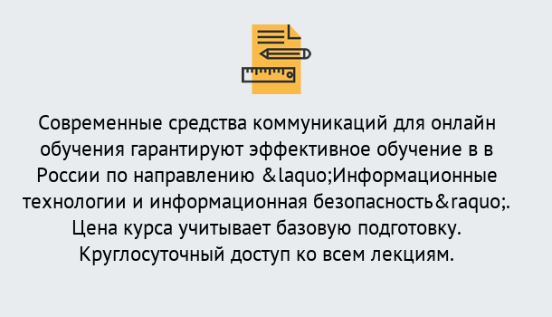 Почему нужно обратиться к нам? Заринск Курсы обучения по направлению Информационные технологии и информационная безопасность (ФСТЭК)