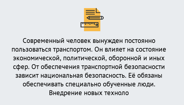 Почему нужно обратиться к нам? Заринск Повышение квалификации по транспортной безопасности в Заринск: особенности