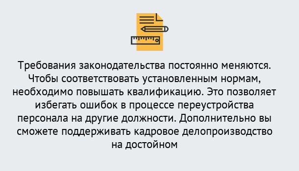 Почему нужно обратиться к нам? Заринск Повышение квалификации по кадровому делопроизводству: дистанционные курсы