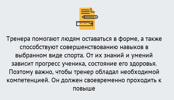 Почему нужно обратиться к нам? Заринск Дистанционное повышение квалификации по спорту и фитнесу в Заринск