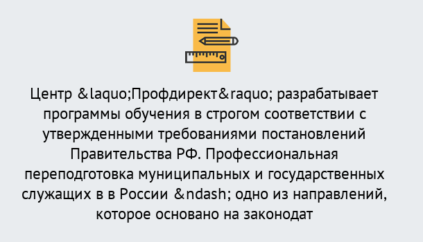 Почему нужно обратиться к нам? Заринск Профессиональная переподготовка государственных и муниципальных служащих в Заринск