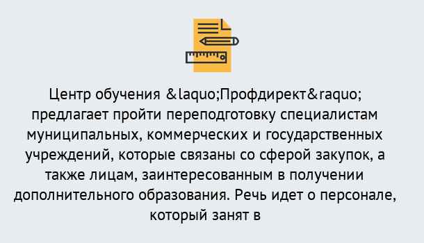 Почему нужно обратиться к нам? Заринск Профессиональная переподготовка по направлению «Государственные закупки» в Заринск