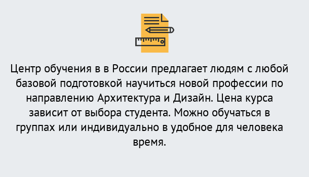 Почему нужно обратиться к нам? Заринск Курсы обучения по направлению Архитектура и дизайн