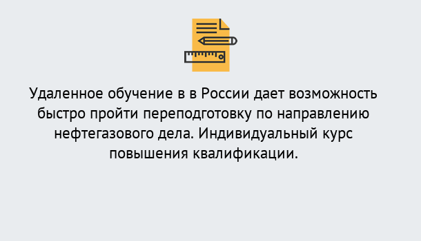 Почему нужно обратиться к нам? Заринск Курсы обучения по направлению Нефтегазовое дело