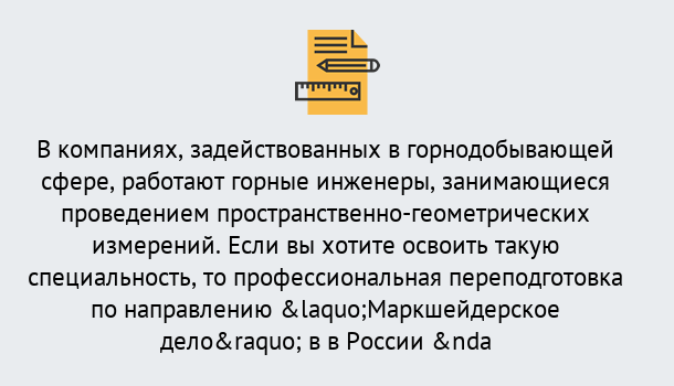 Почему нужно обратиться к нам? Заринск Профессиональная переподготовка по направлению «Маркшейдерское дело» в Заринск