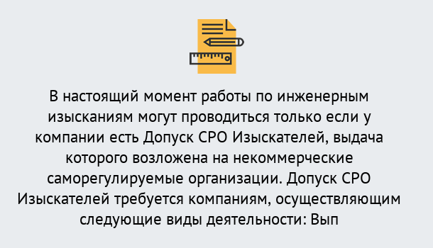 Почему нужно обратиться к нам? Заринск Получить допуск СРО изыскателей в Заринск