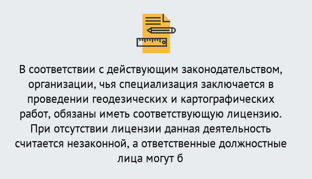 Почему нужно обратиться к нам? Заринск Лицензирование геодезической и картографической деятельности в Заринск