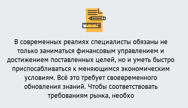 Почему нужно обратиться к нам? Заринск Дистанционное повышение квалификации по экономике и финансам в Заринск