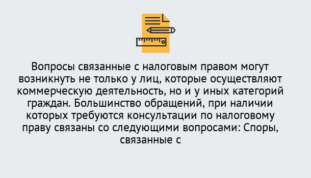 Почему нужно обратиться к нам? Заринск Юридическая консультация по налогам в Заринск