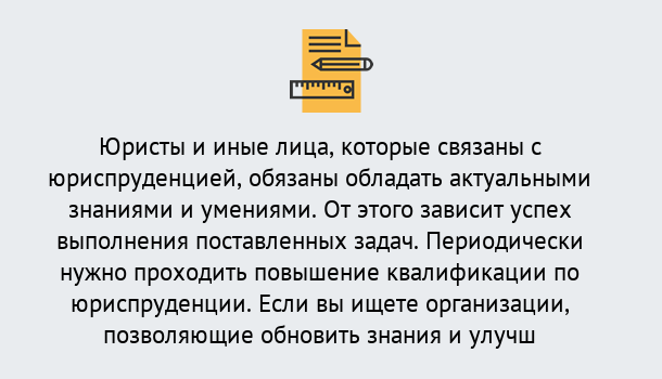 Почему нужно обратиться к нам? Заринск Дистанционные курсы повышения квалификации по юриспруденции в Заринск