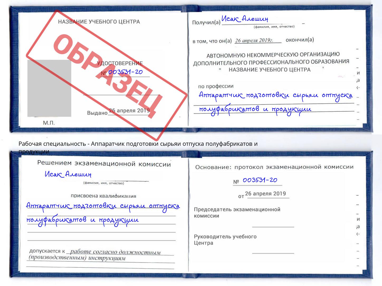 Аппаратчик подготовки сырьяи отпуска полуфабрикатов и продукции Заринск