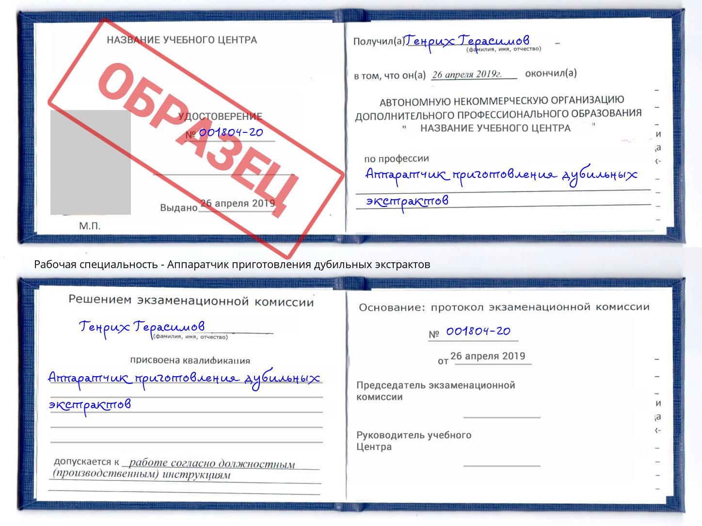 Аппаратчик приготовления дубильных экстрактов Заринск