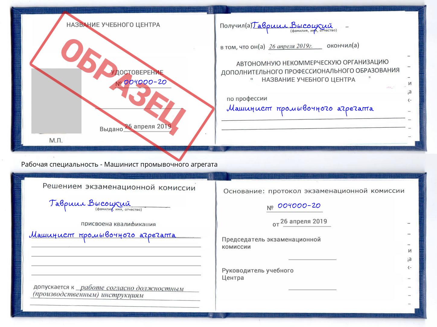 Машинист промывочного агрегата Заринск
