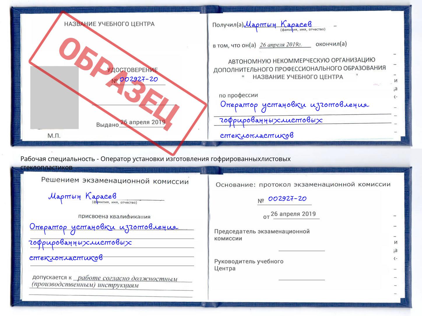 Оператор установки изготовления гофрированныхлистовых стеклопластиков Заринск